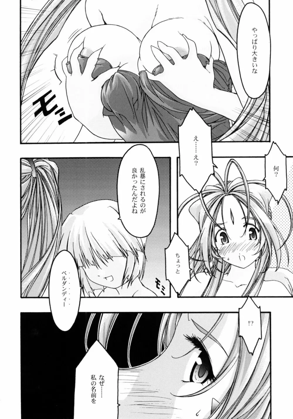 蒼4 - page25