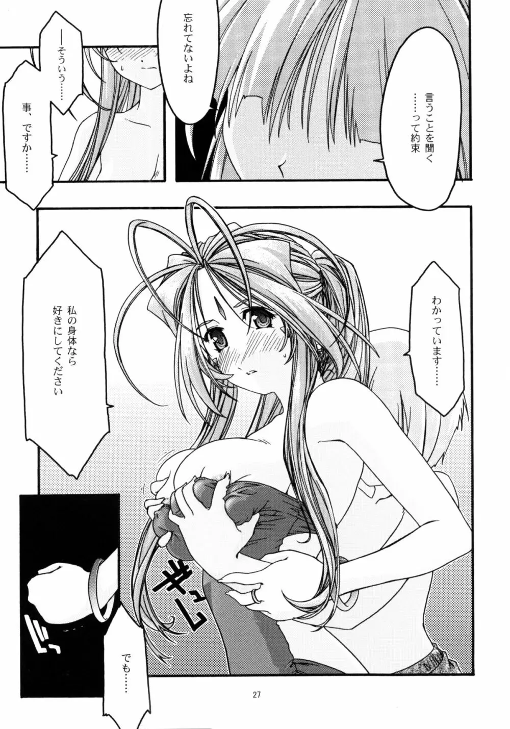 蒼4 - page26