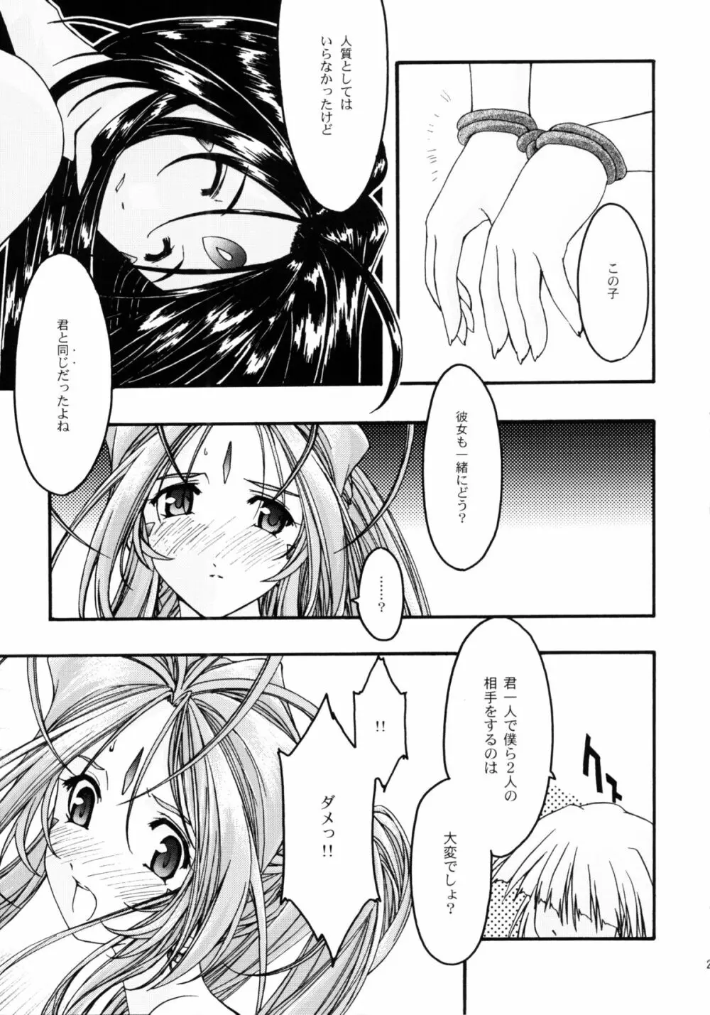 蒼4 - page28