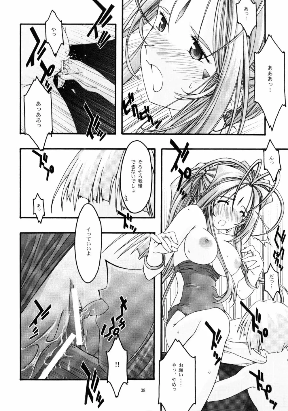 蒼4 - page37