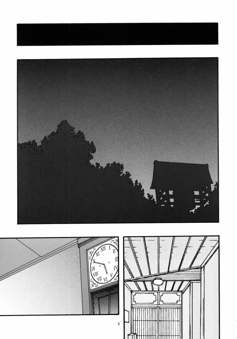蒼4 - page4
