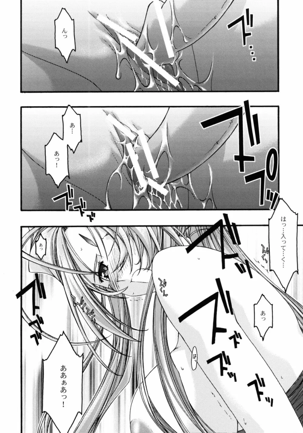 蒼4 - page49