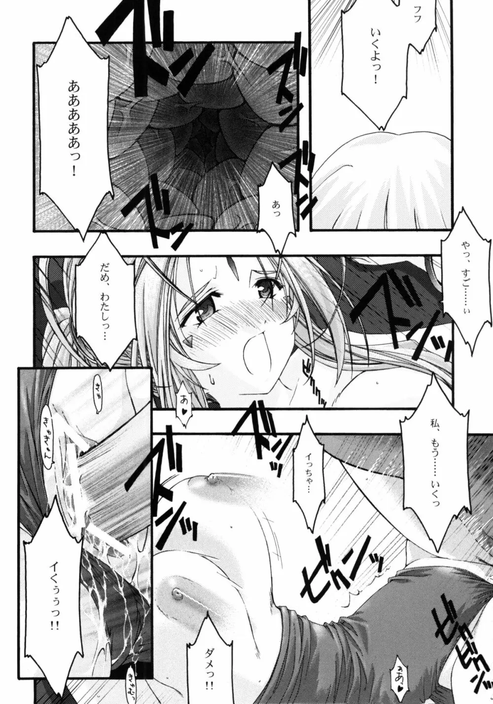 蒼4 - page67