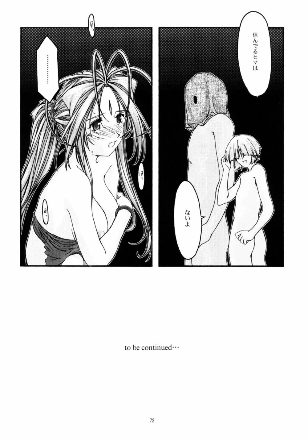 蒼4 - page71