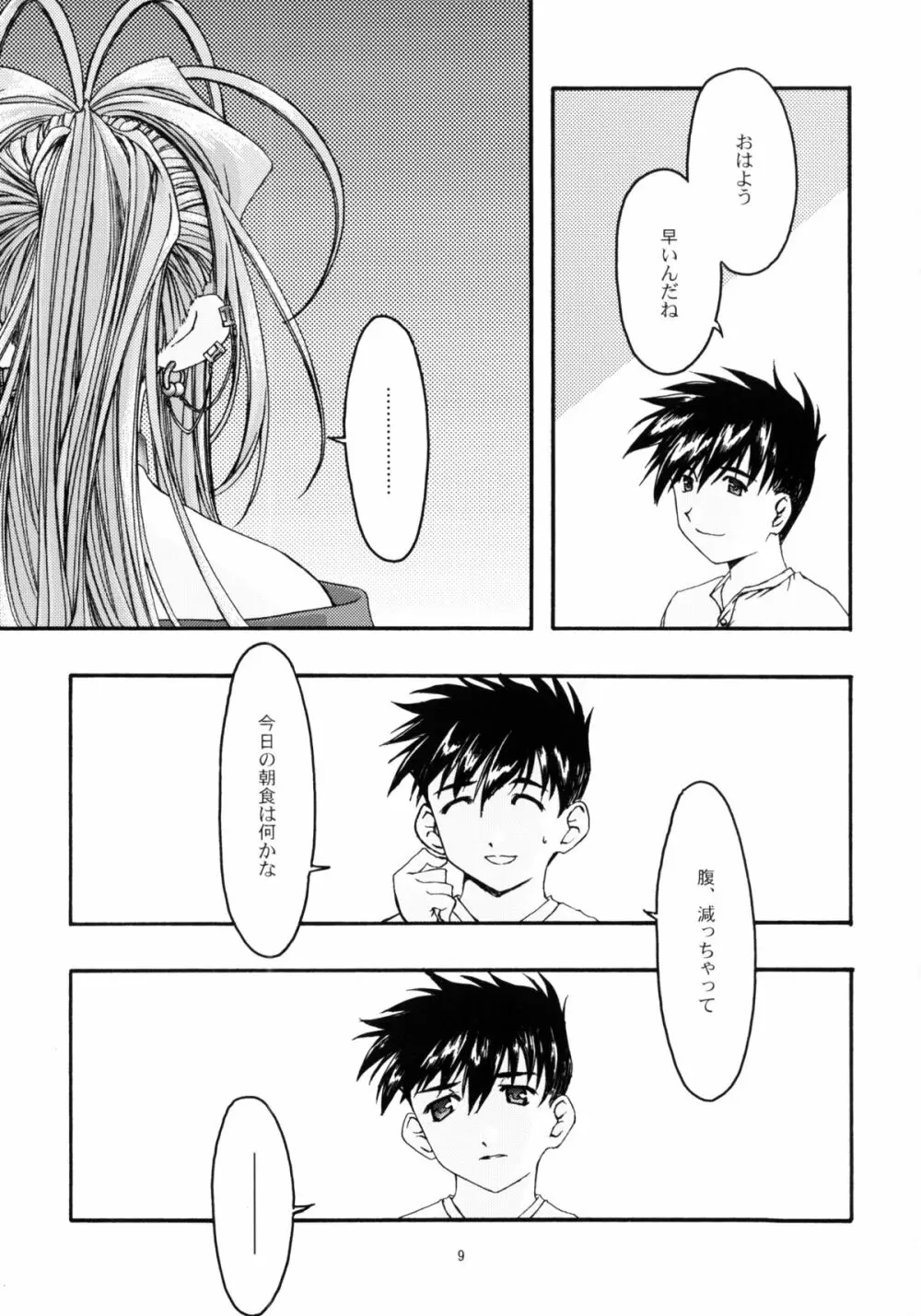 蒼4 - page8