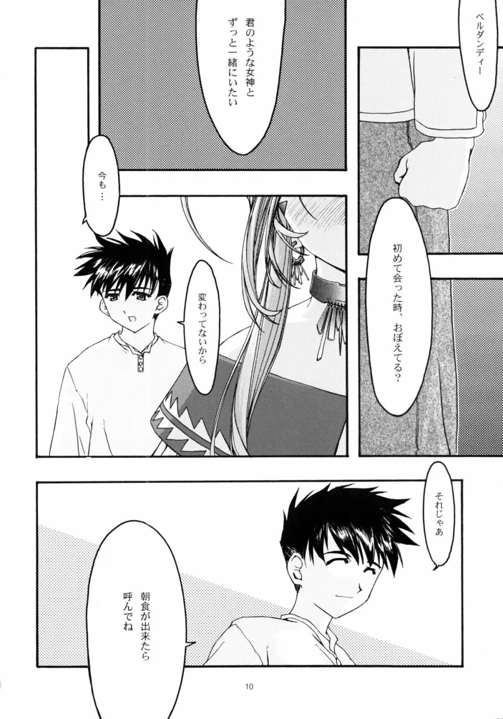 蒼4 - page9