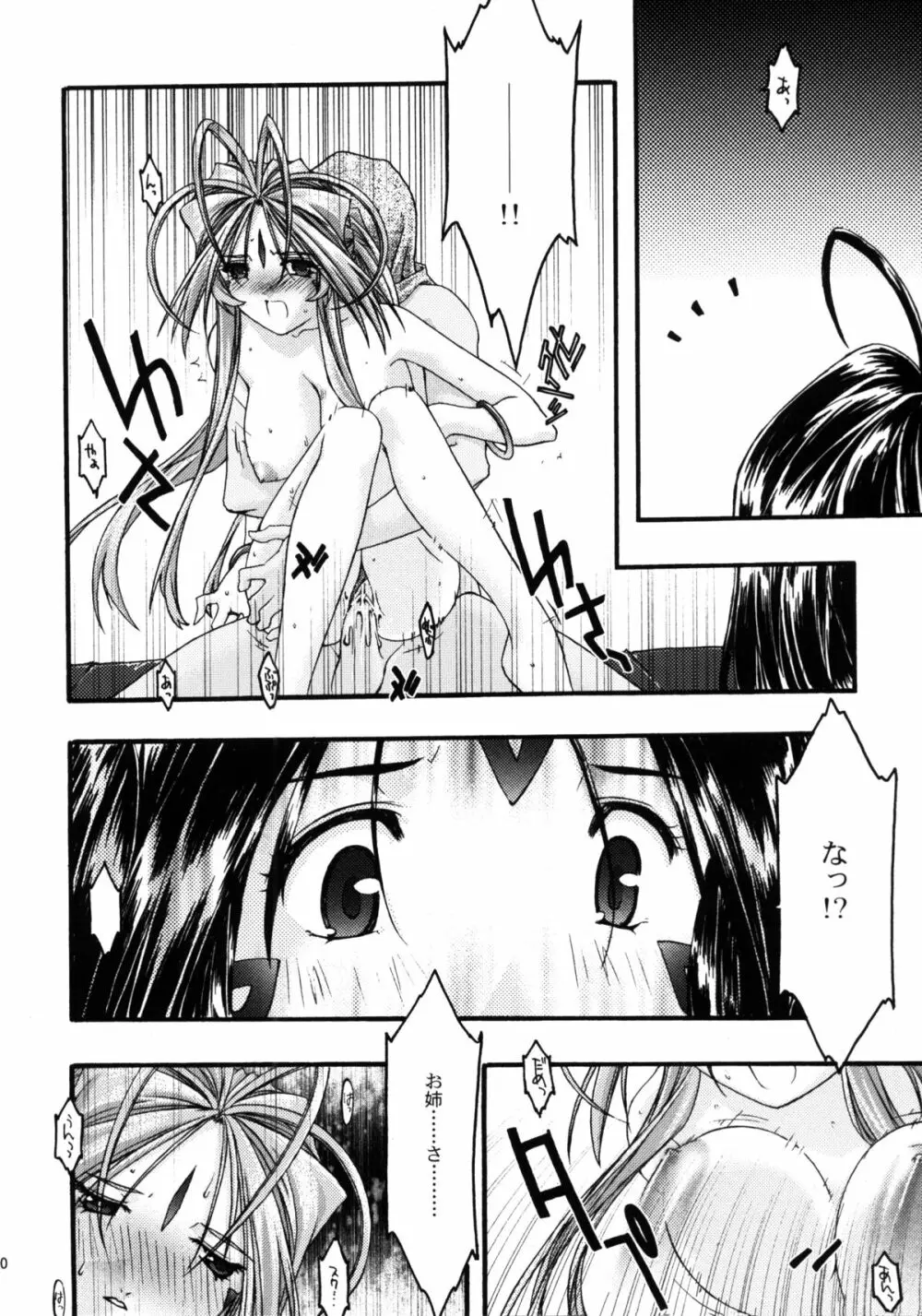 蒼5 - page19
