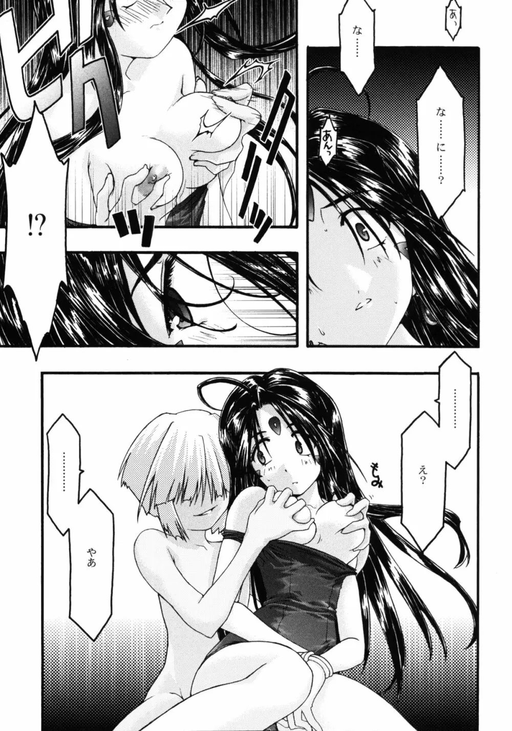 蒼5 - page20