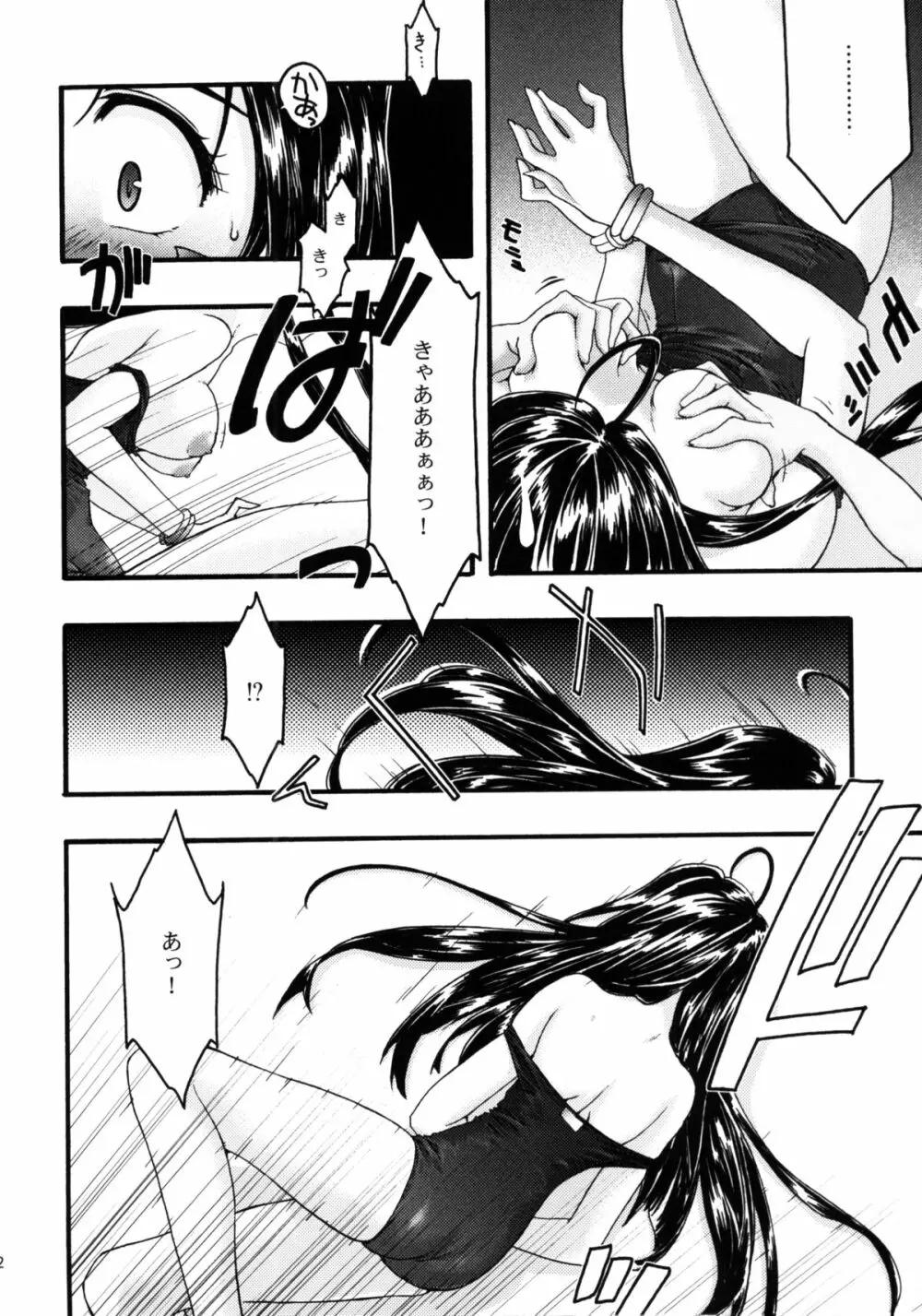 蒼5 - page21