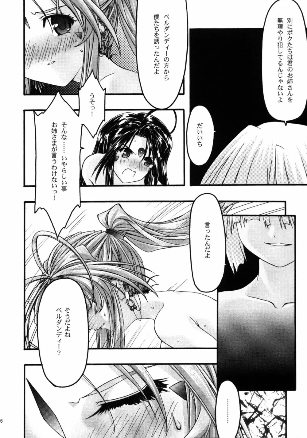 蒼5 - page25