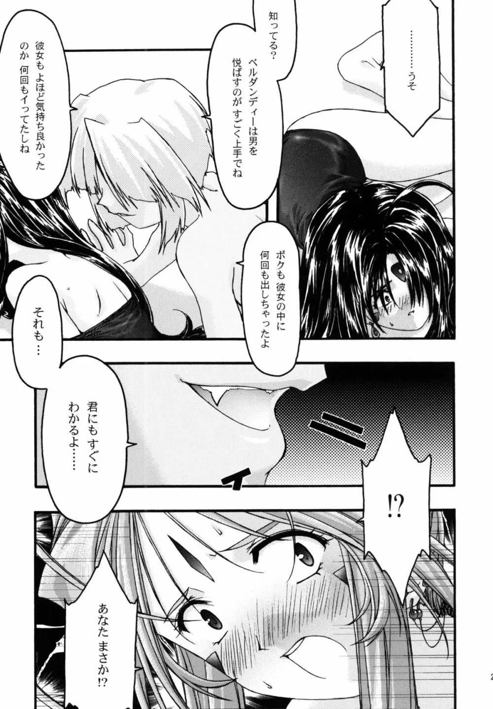 蒼5 - page28