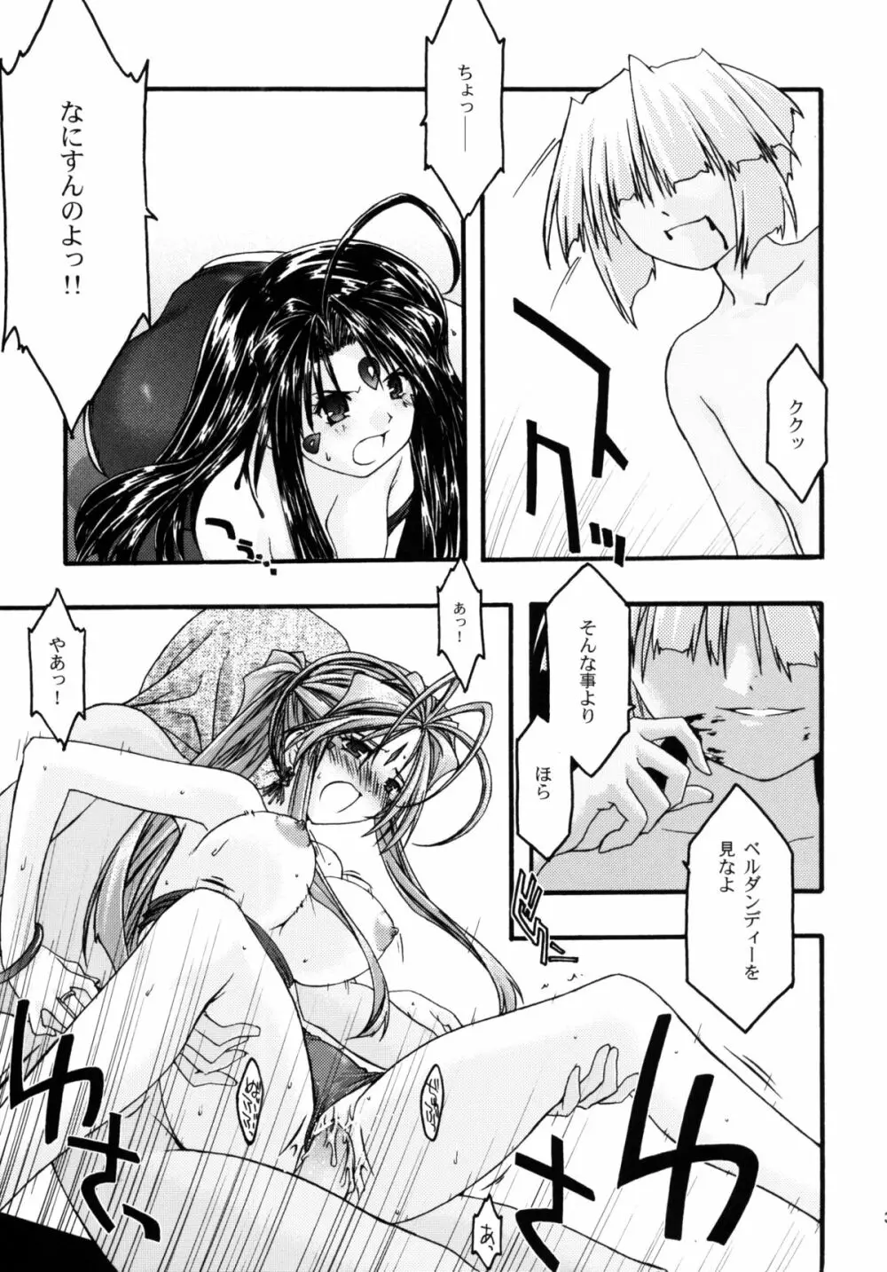 蒼5 - page30