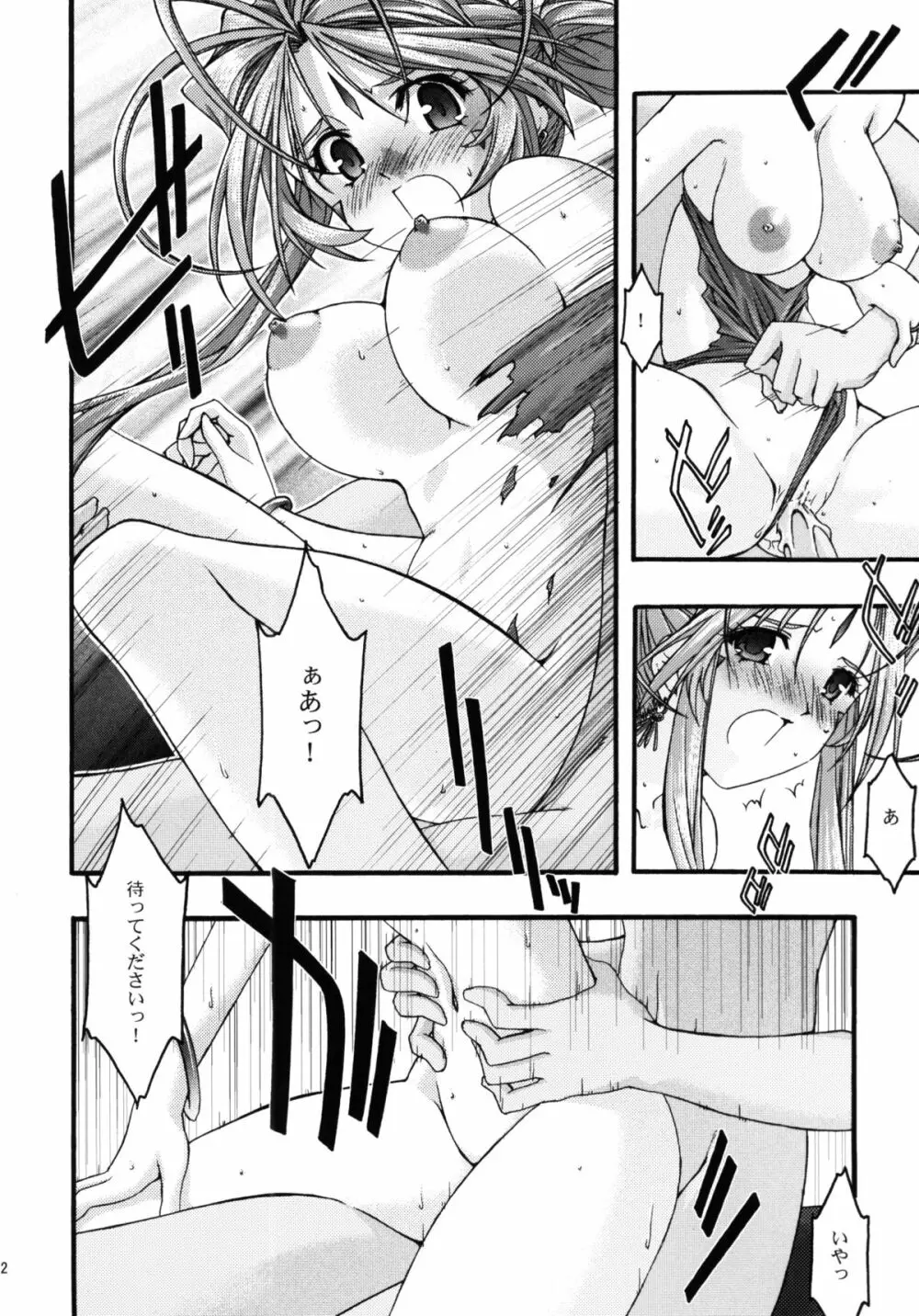 蒼5 - page31