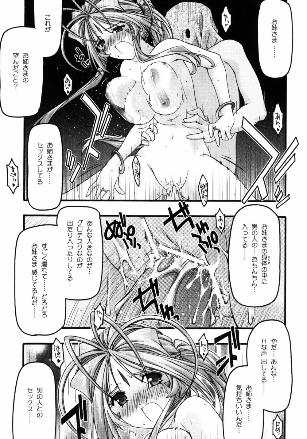 蒼5 - page34