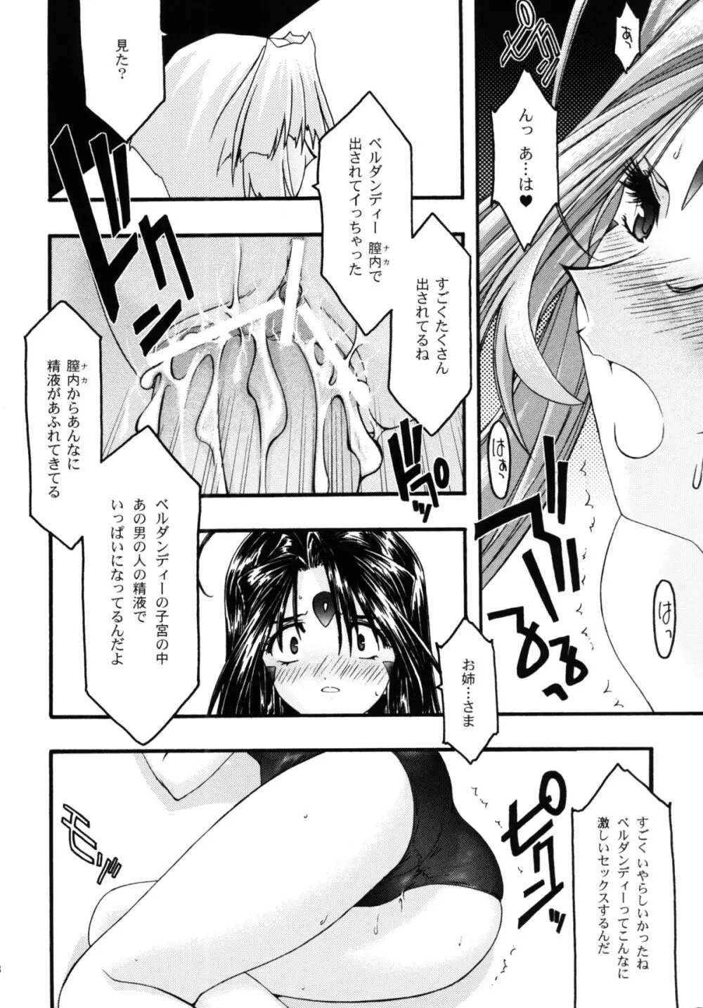 蒼5 - page37