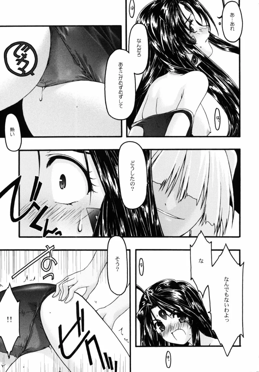 蒼5 - page38