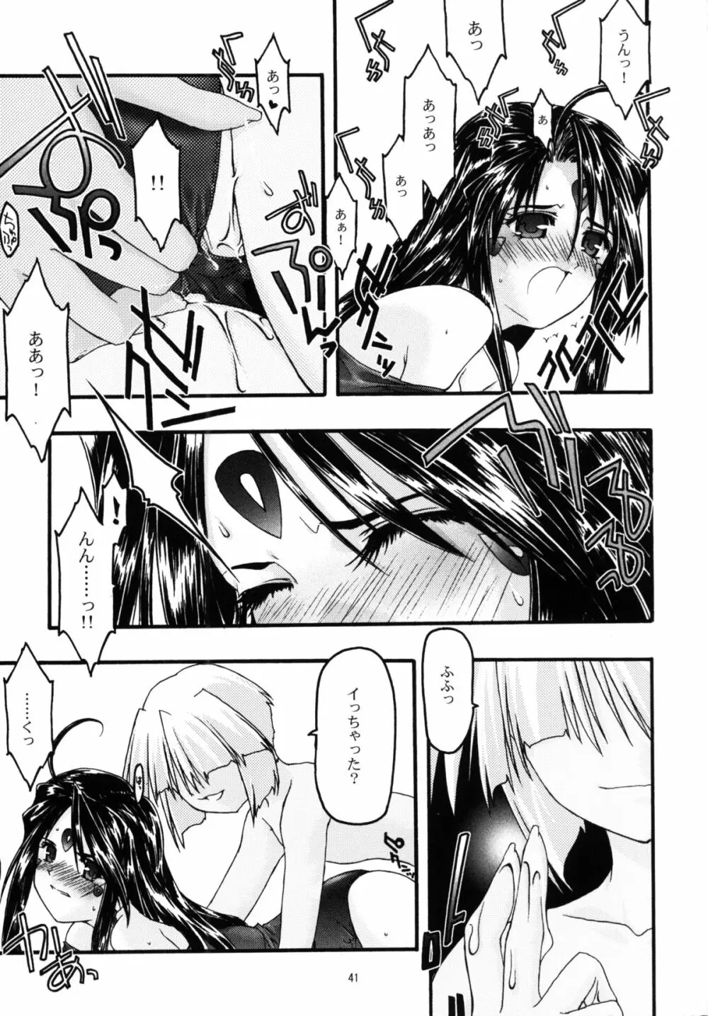 蒼5 - page40