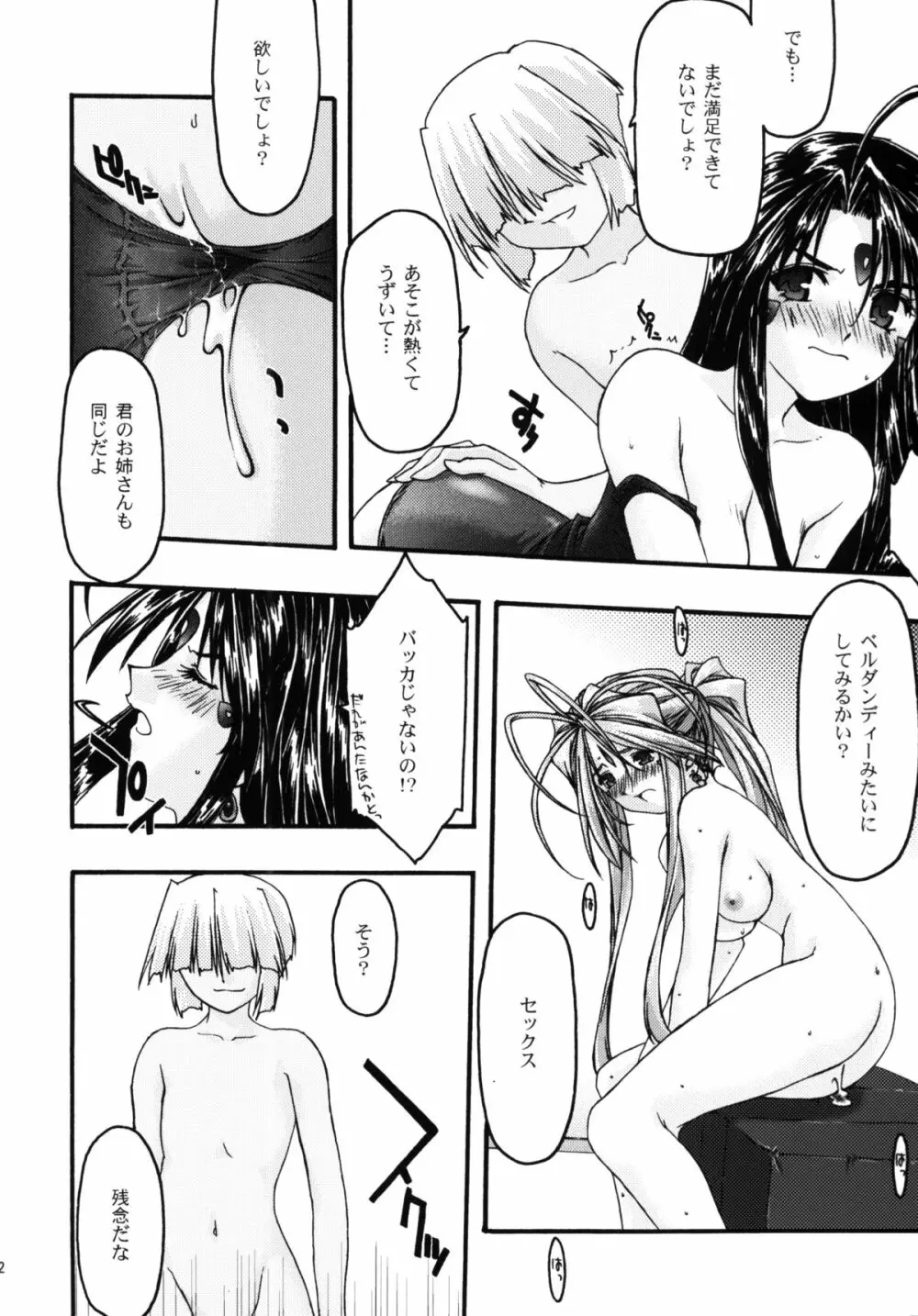 蒼5 - page41