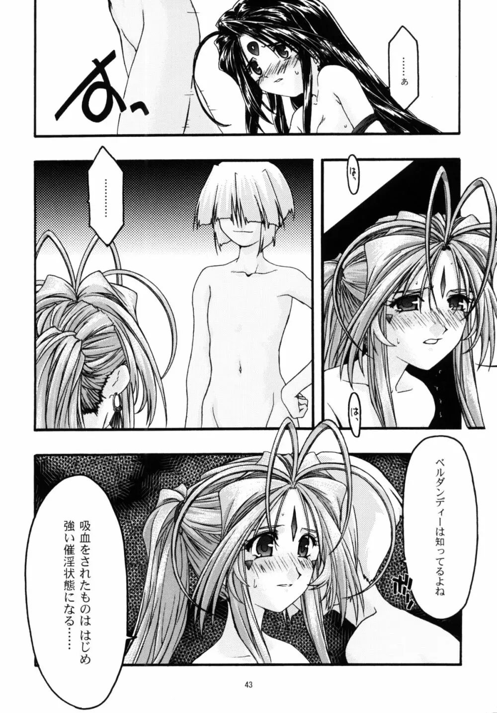 蒼5 - page42