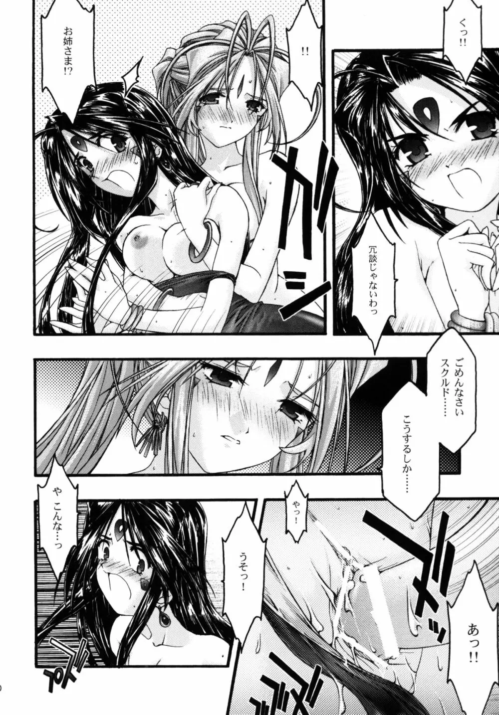 蒼5 - page49