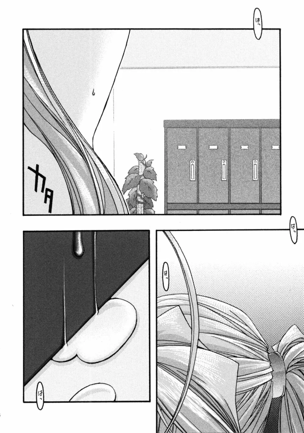 蒼5 - page5