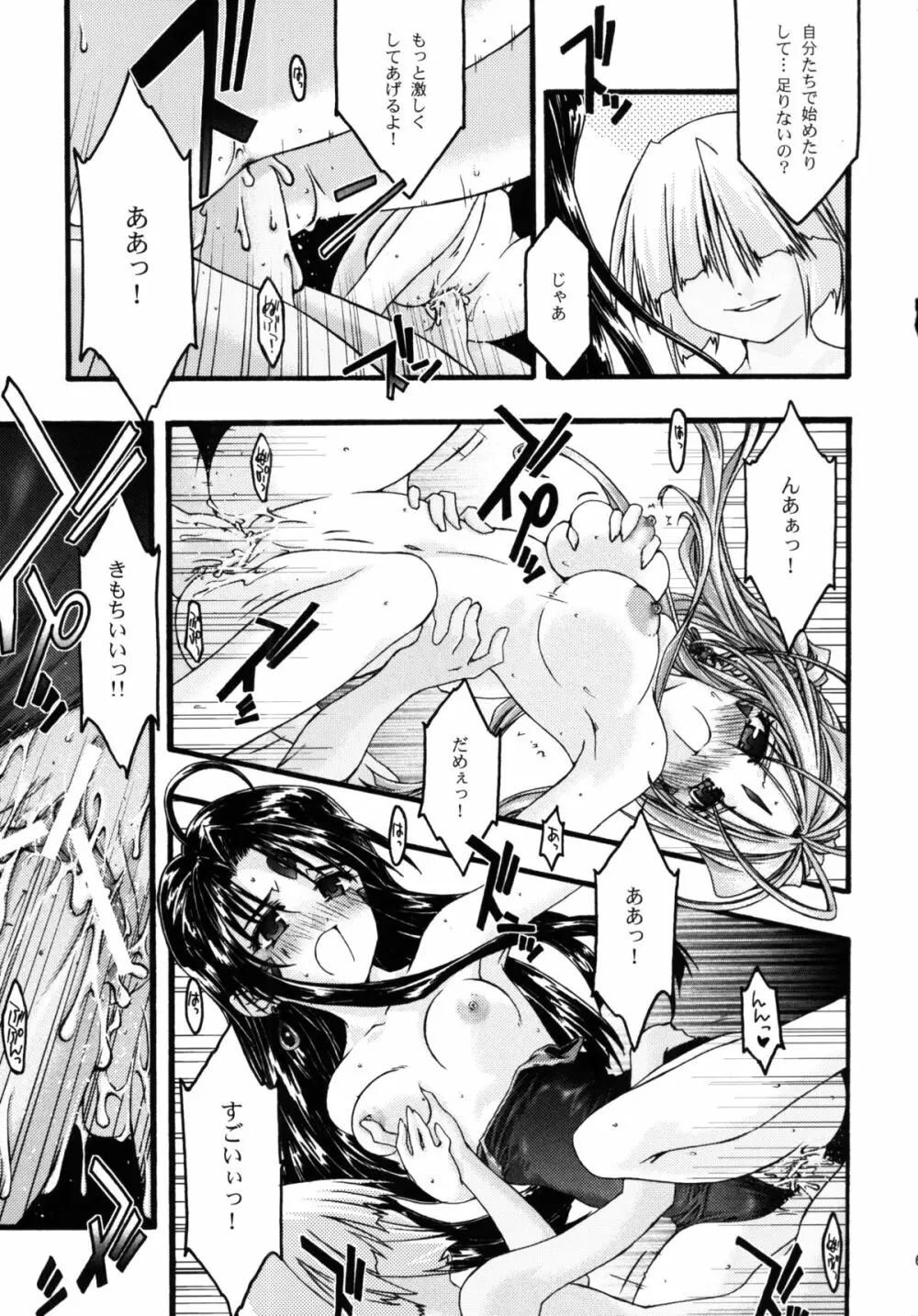 蒼5 - page62
