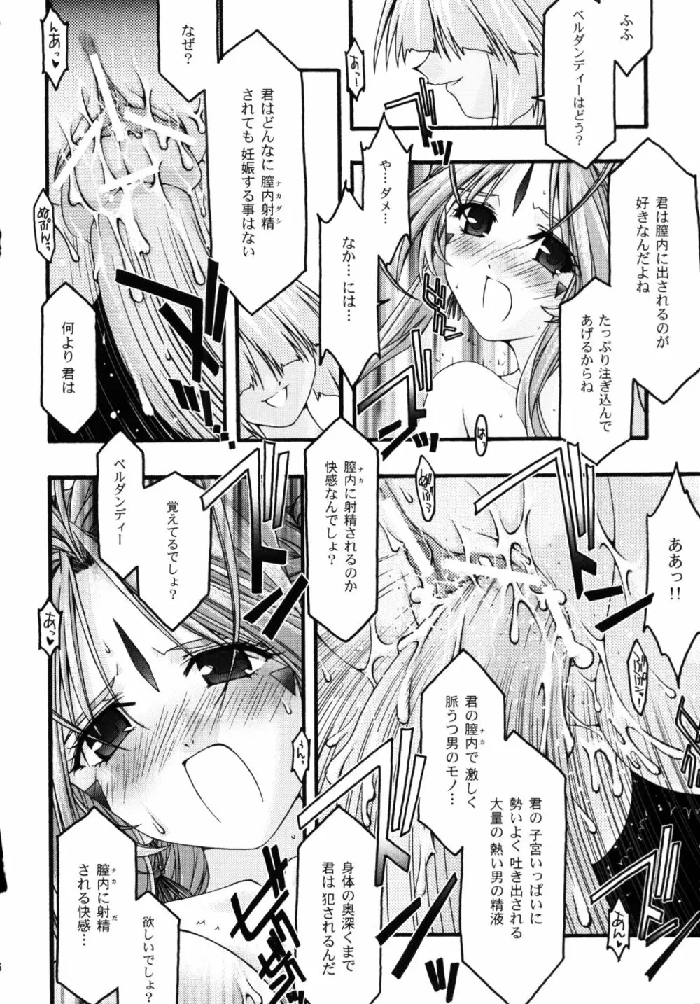 蒼5 - page65