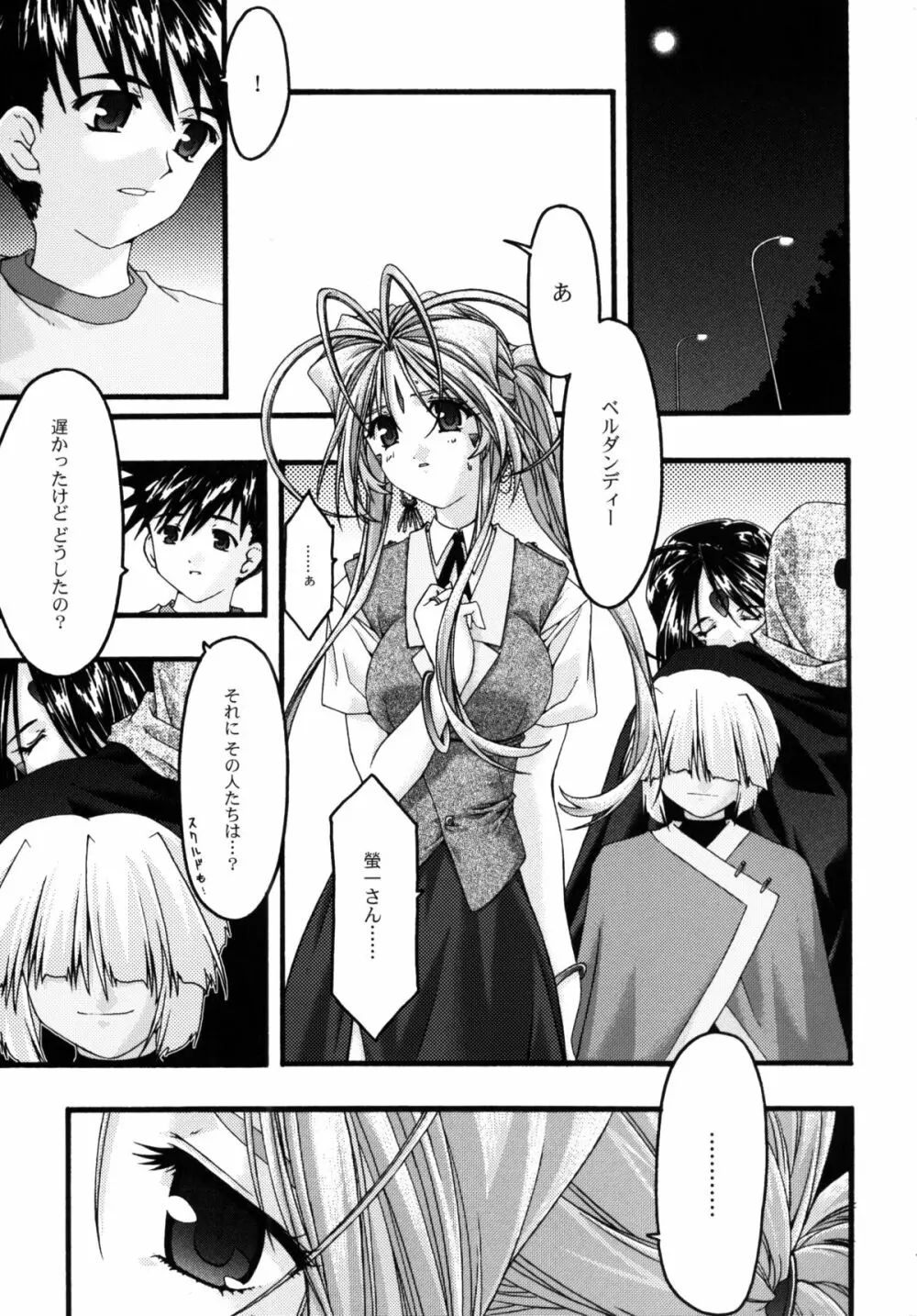 蒼5 - page78