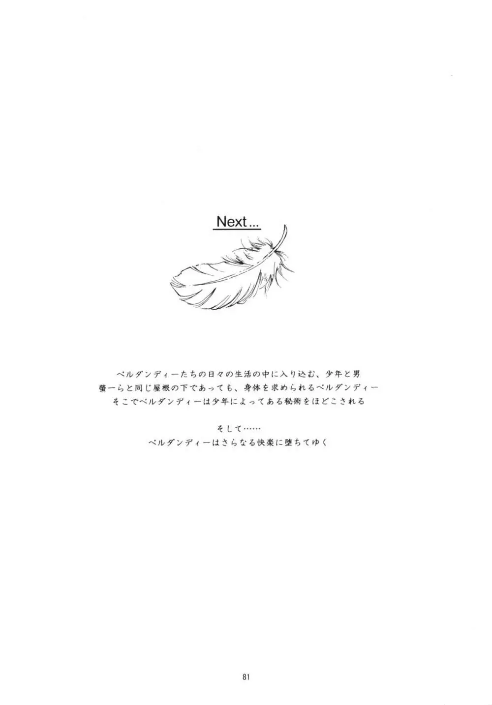 蒼5 - page80