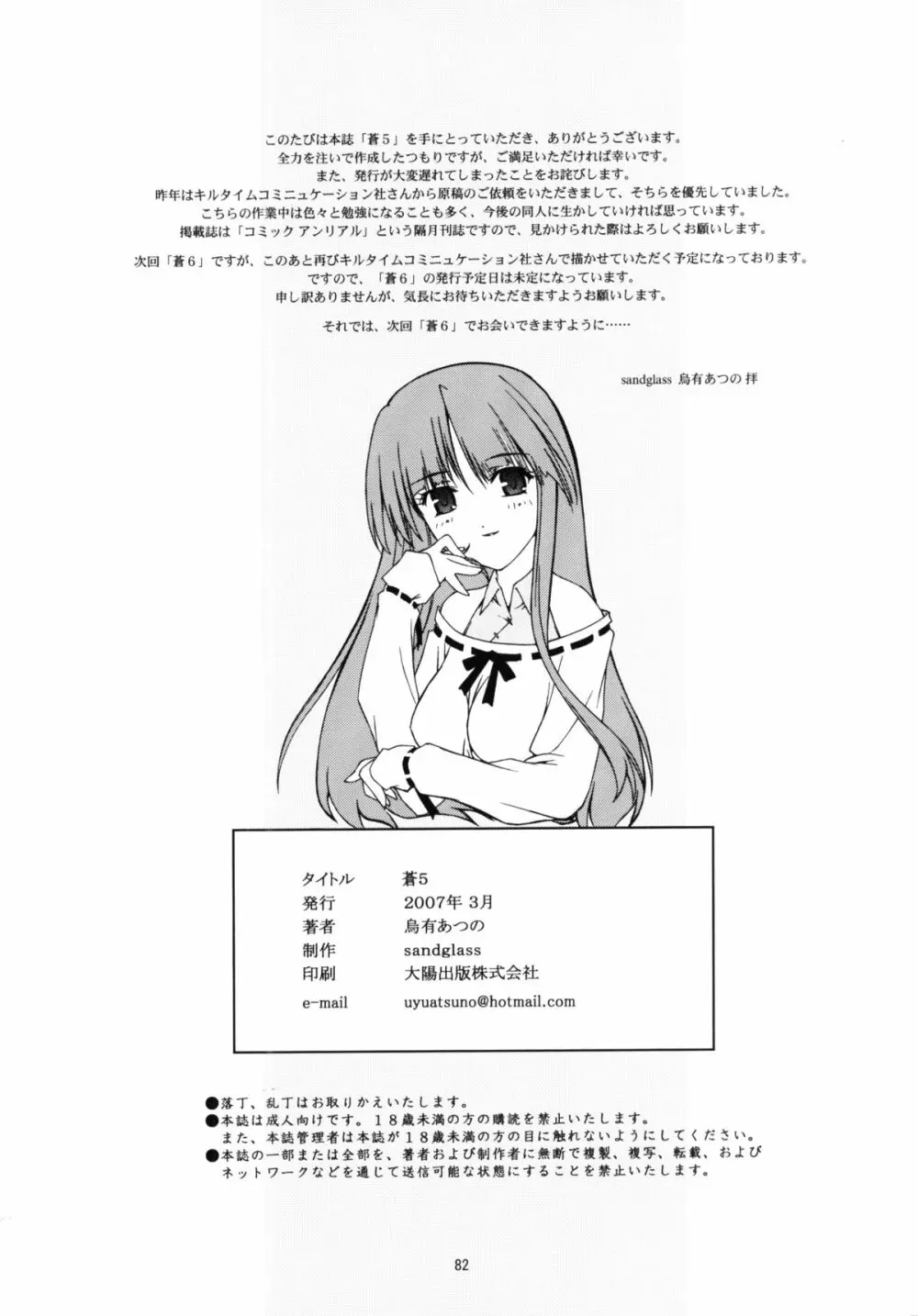 蒼5 - page81