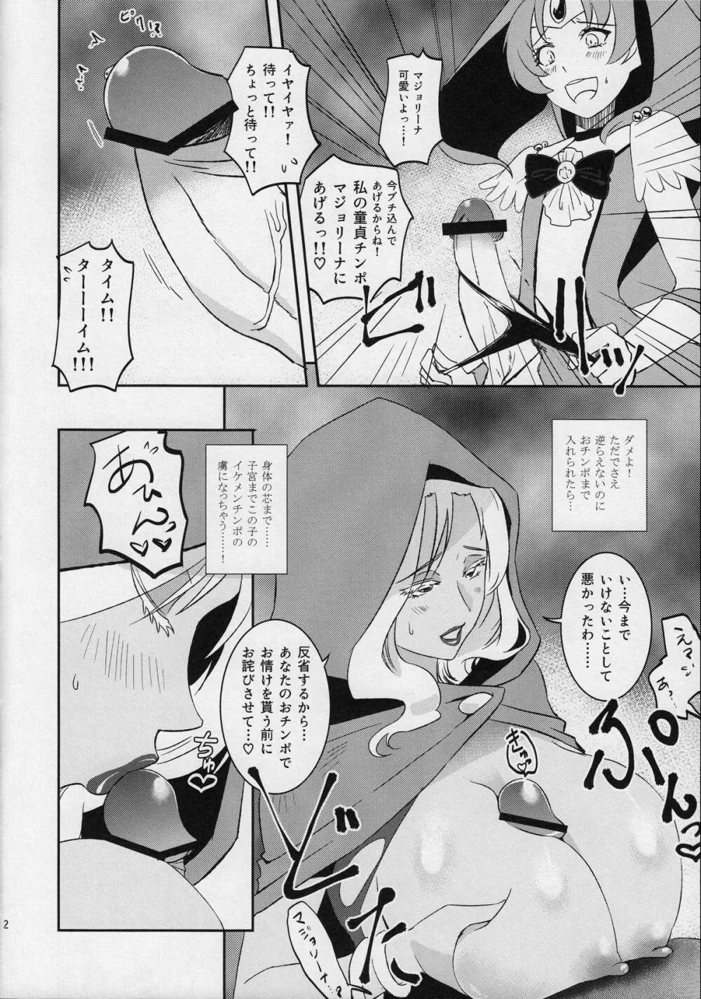 日朝だぞ!?加減しろ!!! - page11