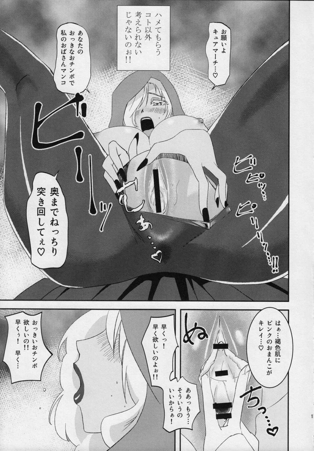 日朝だぞ!?加減しろ!!! - page14