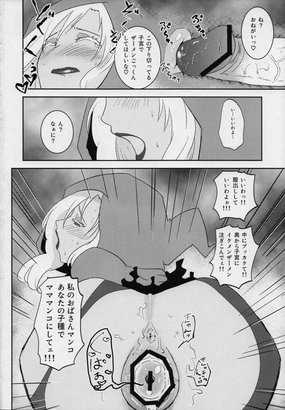 日朝だぞ!?加減しろ!!! - page19