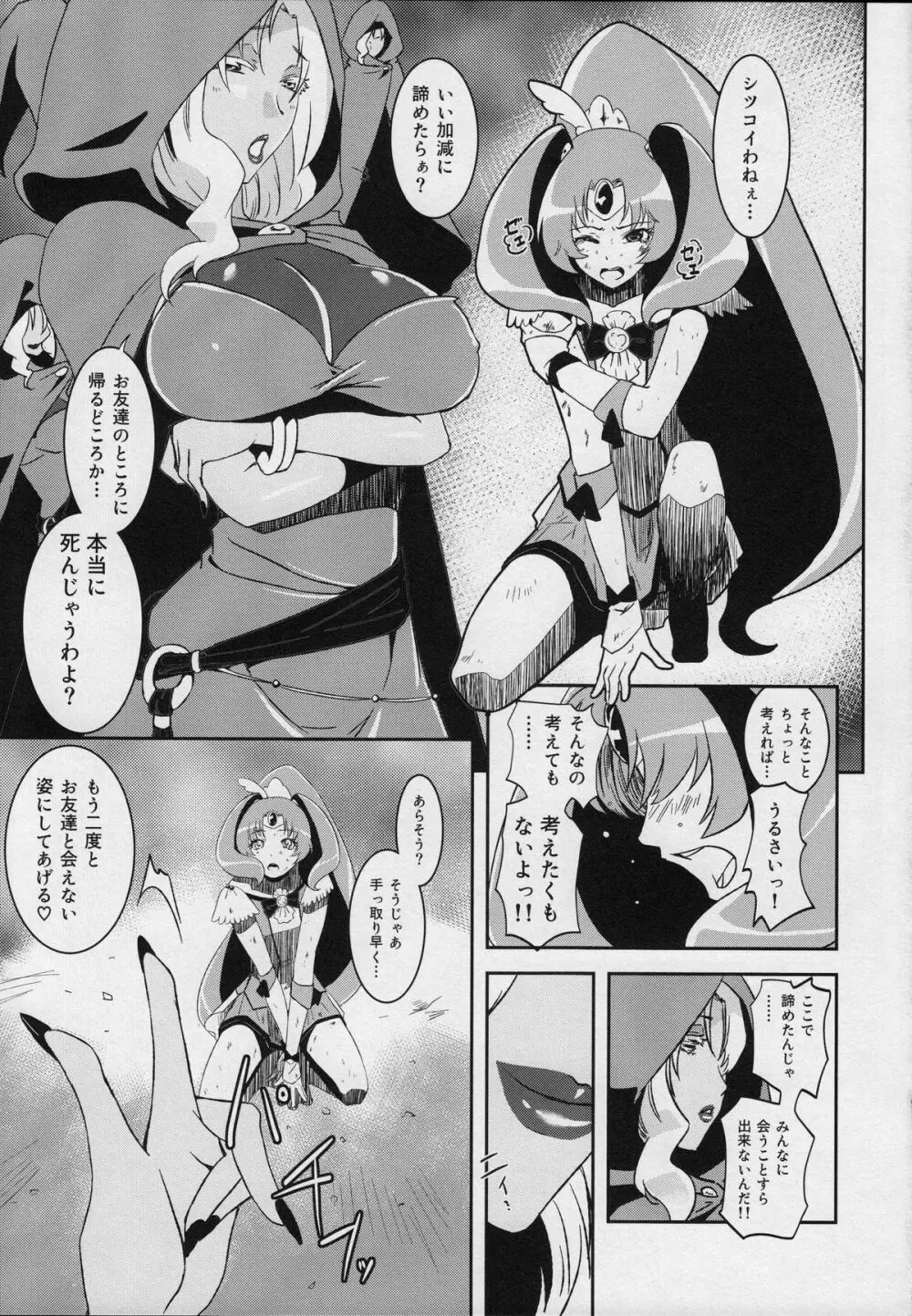 日朝だぞ!?加減しろ!!! - page4
