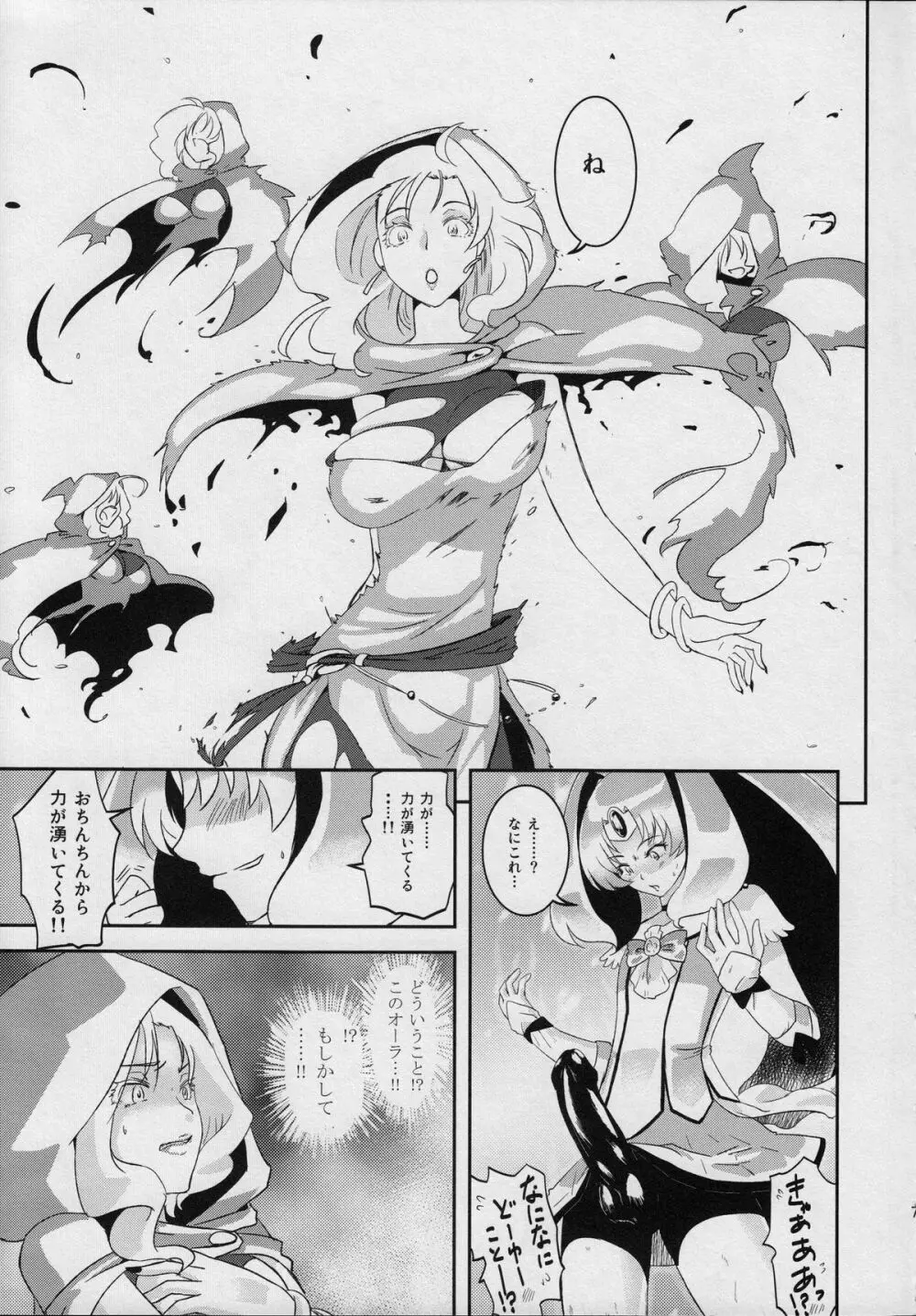 日朝だぞ!?加減しろ!!! - page6