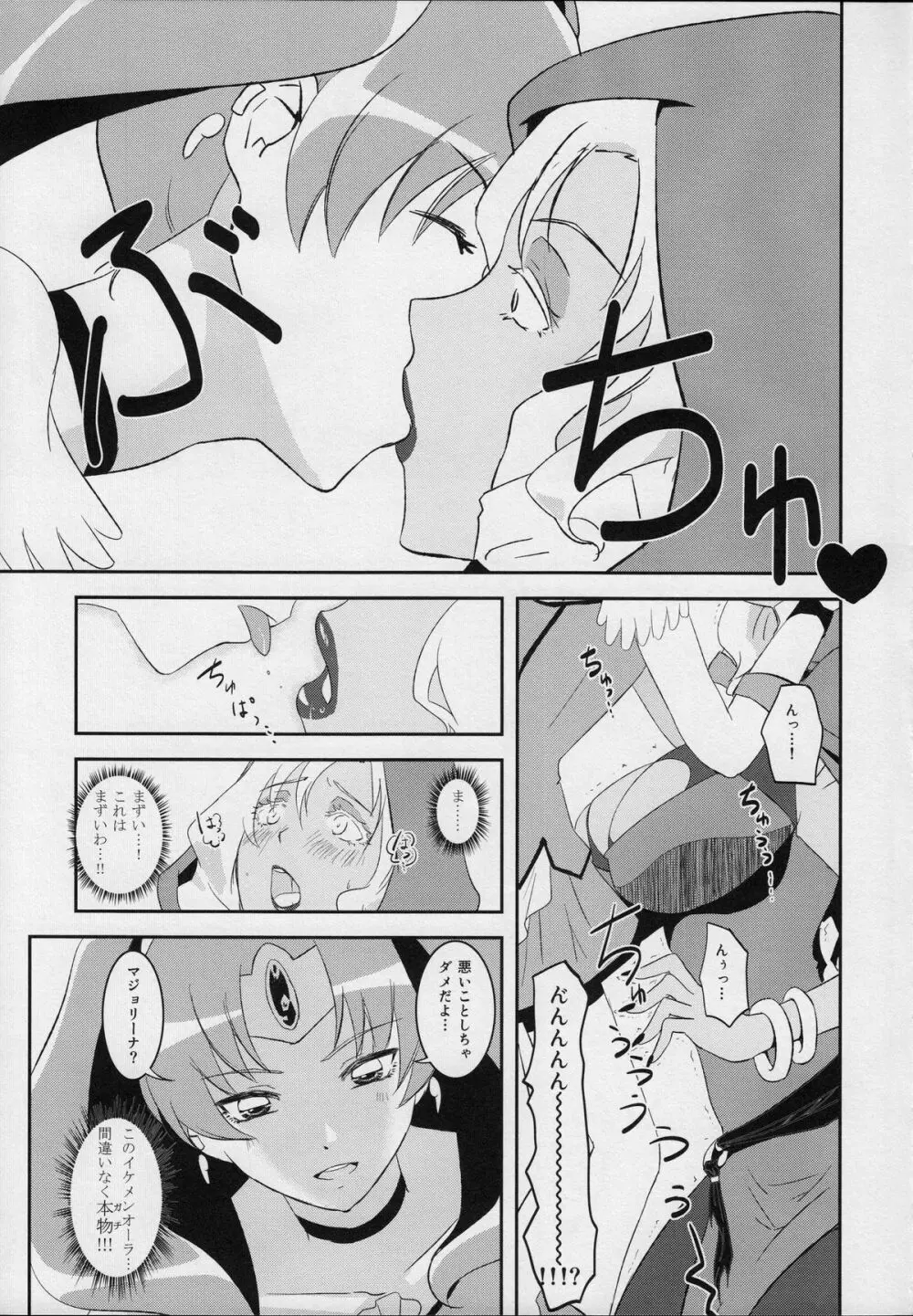 日朝だぞ!?加減しろ!!! - page8