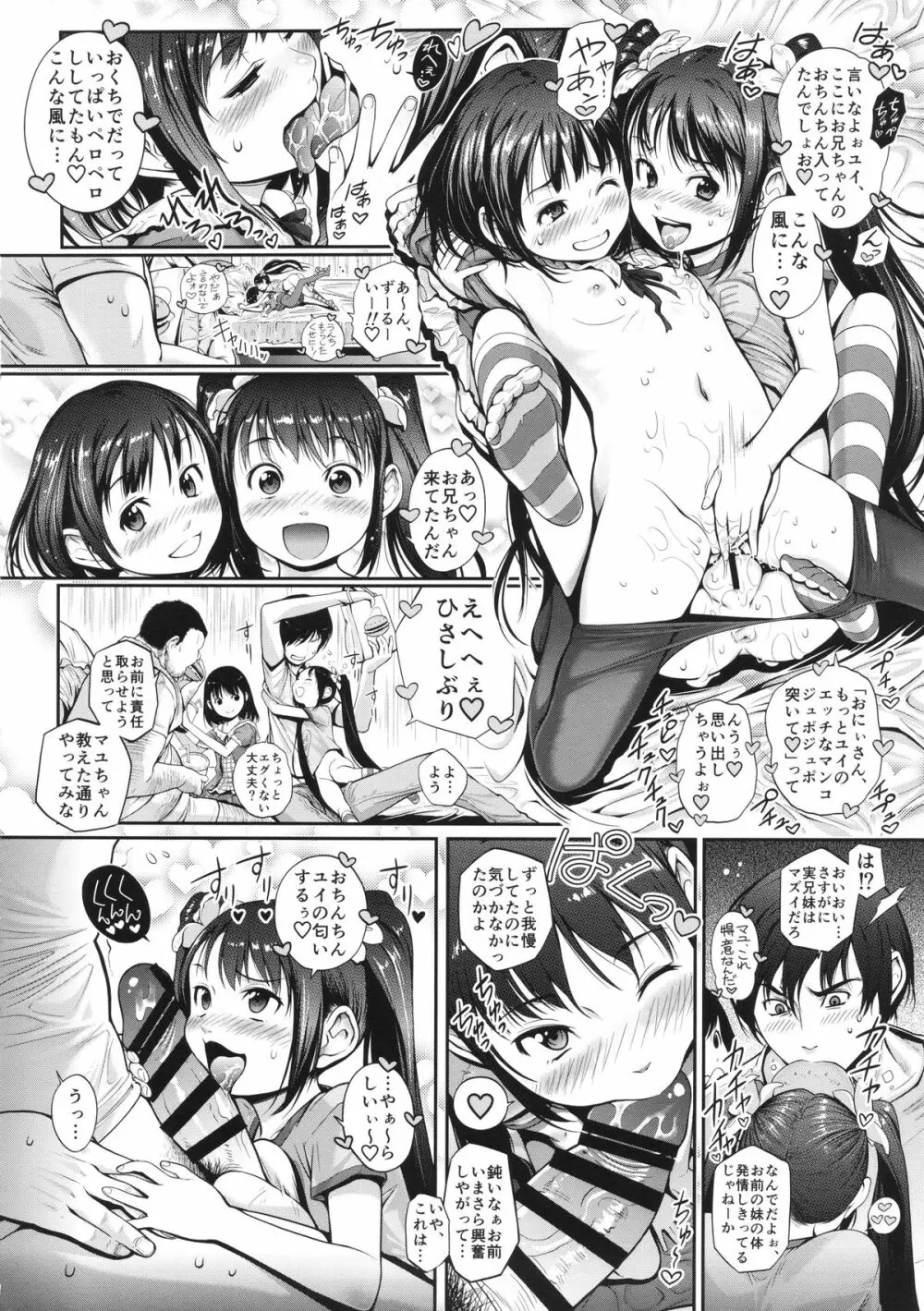 妹交姦 - page19