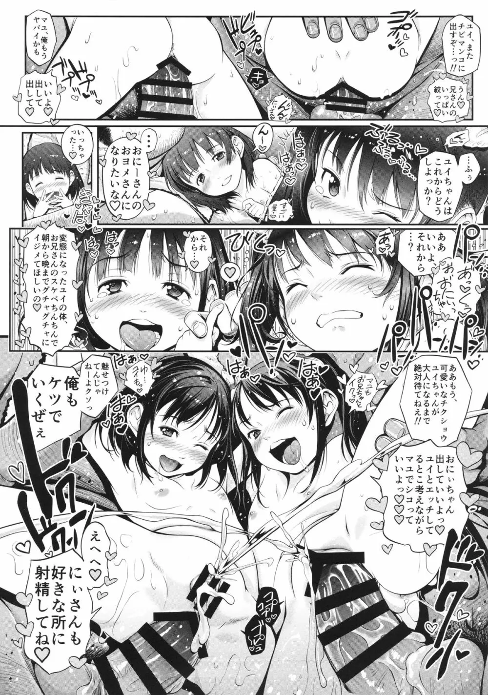 妹交姦 - page23
