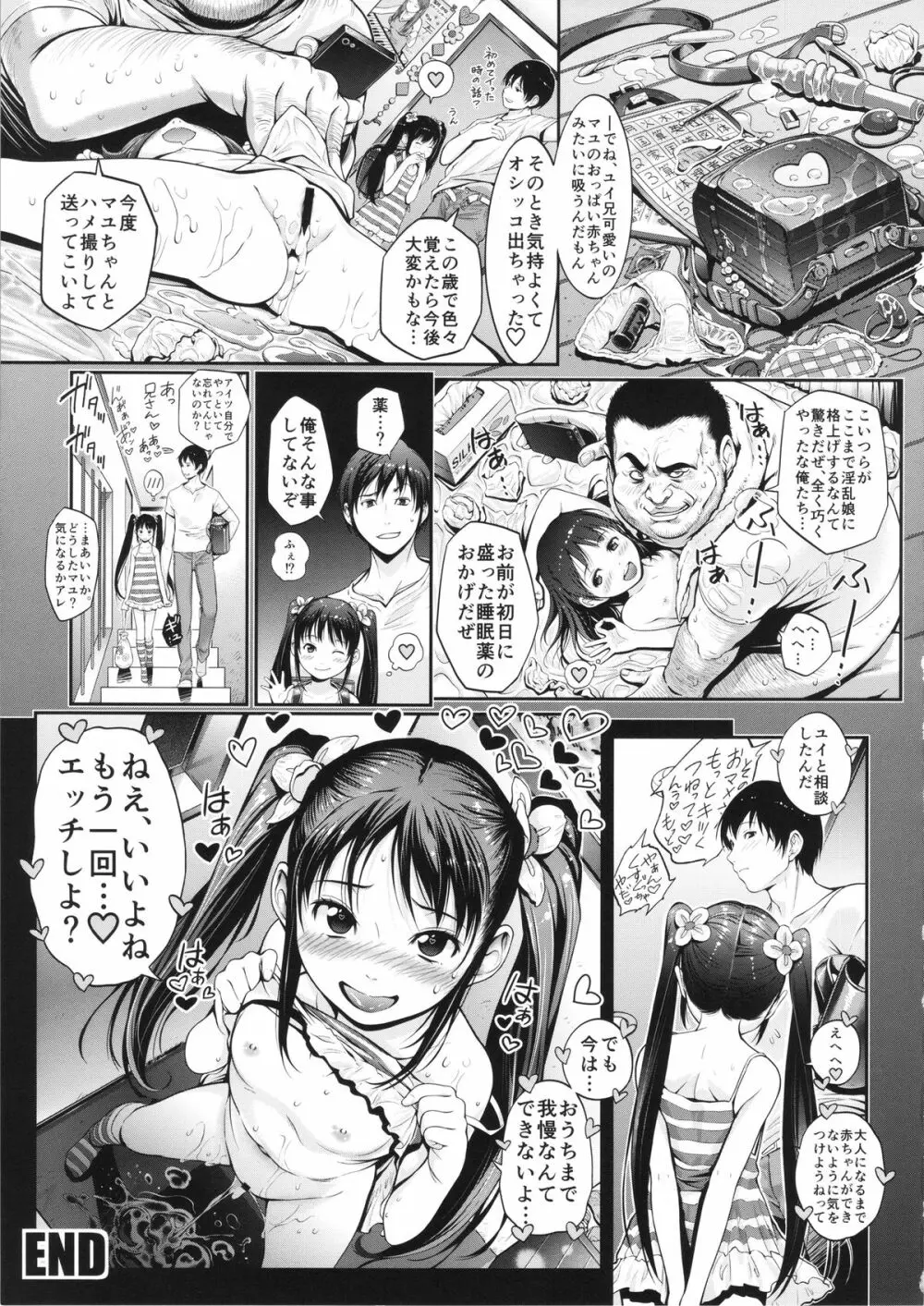 妹交姦 - page24