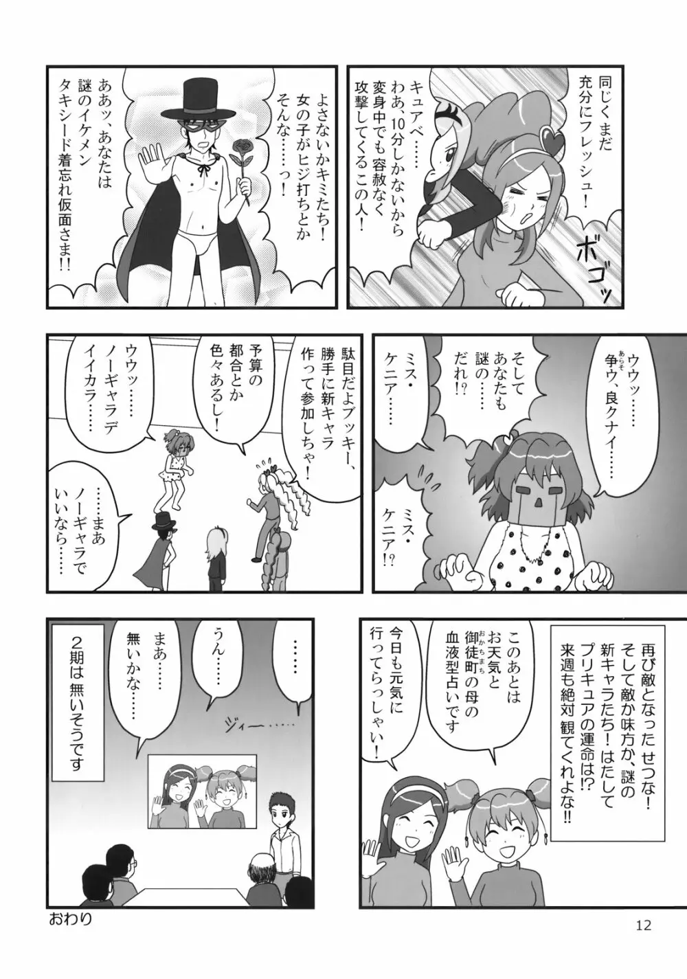 世界うきうき大図鑑2009 - page11