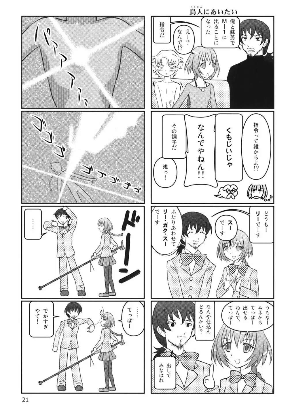 世界うきうき大図鑑2009 - page20