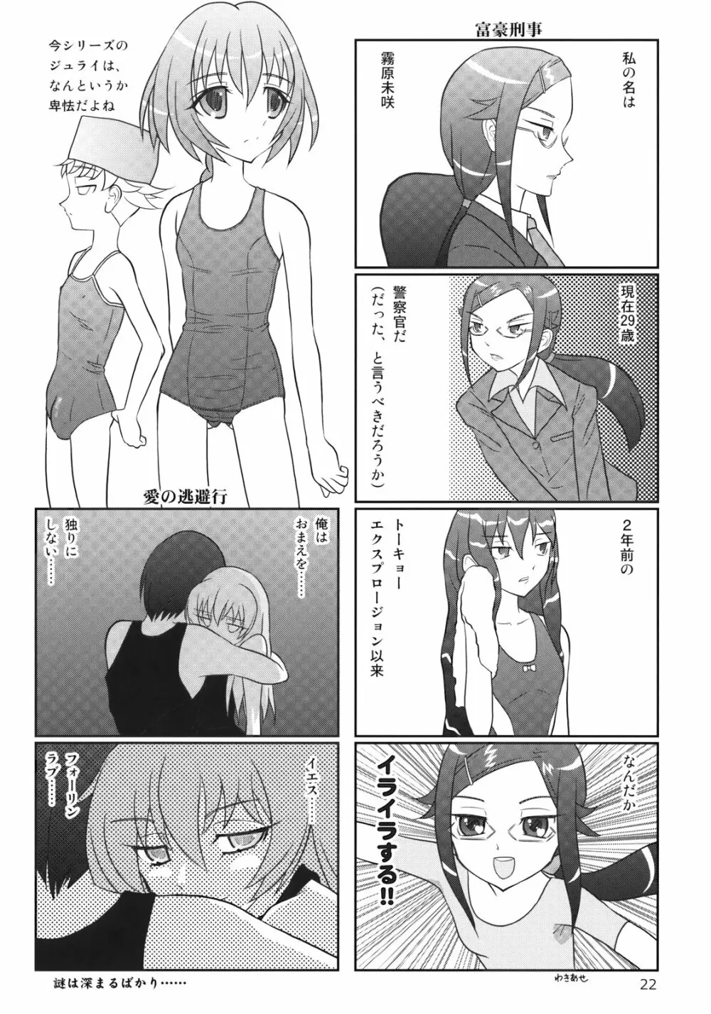 世界うきうき大図鑑2009 - page21