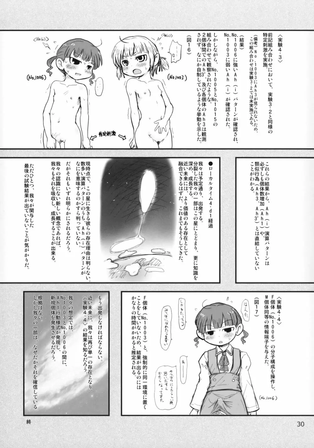 世界うきうき大図鑑2009 - page29
