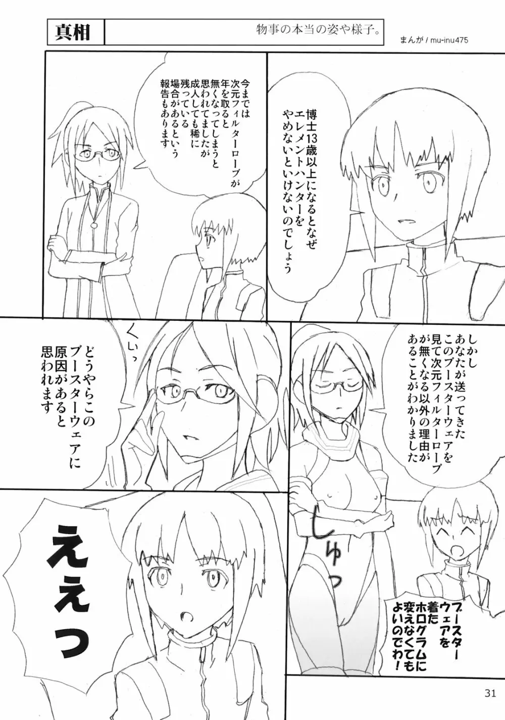 世界うきうき大図鑑2009 - page30