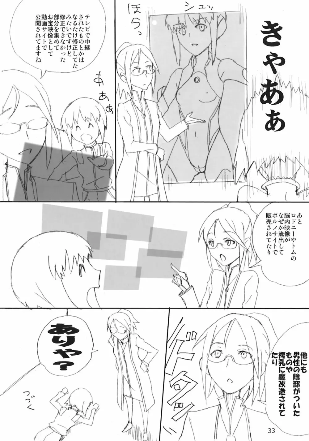 世界うきうき大図鑑2009 - page32