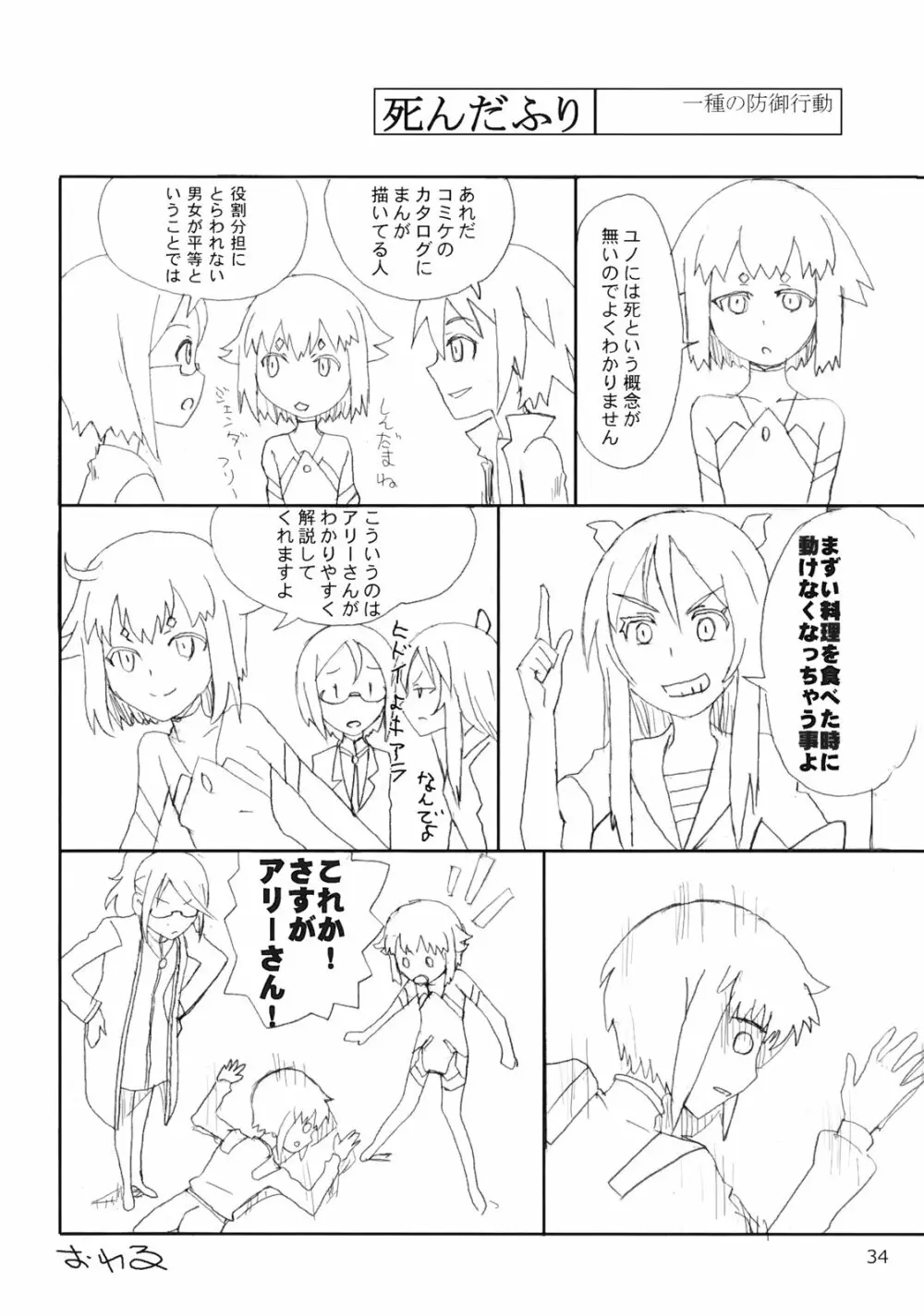 世界うきうき大図鑑2009 - page33