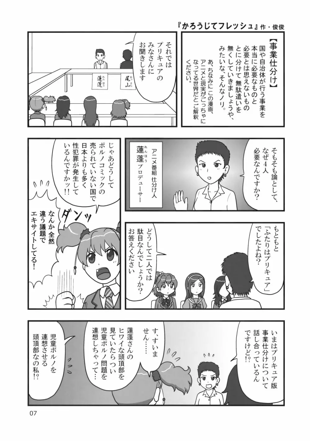 世界うきうき大図鑑2009 - page6