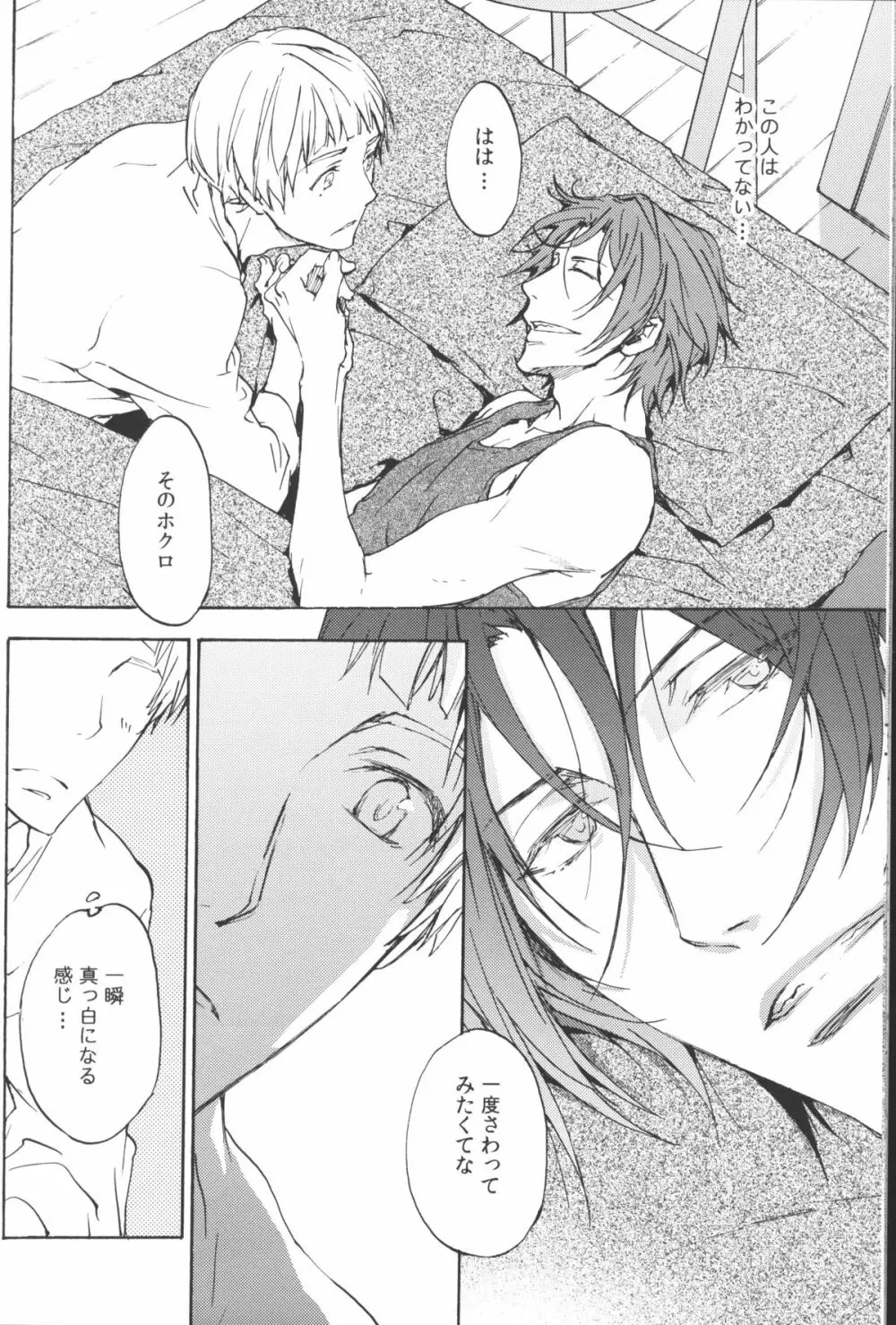 [麻生海(幸。)青とか赤とか黒とか(Free!) - page17
