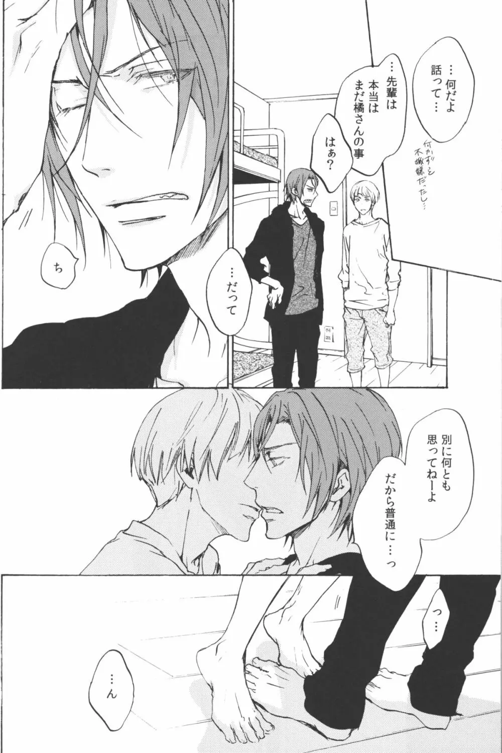 [麻生海(幸。)青とか赤とか黒とか(Free!) - page5