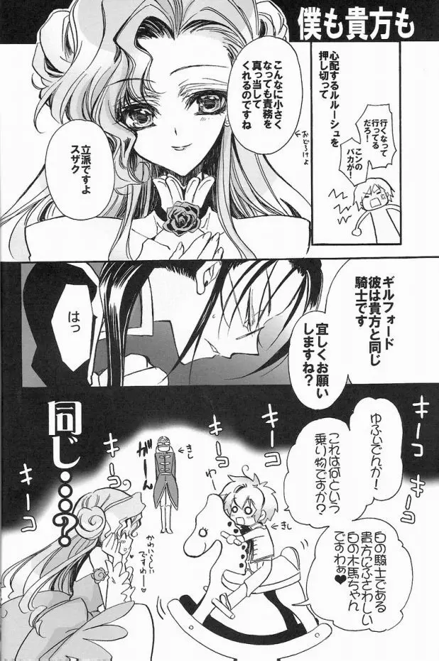 黒のチューリップ団 - page11